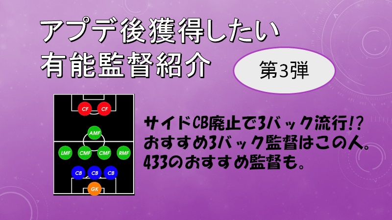 大型アプデ後獲得したい有能監督紹介 その3 Color ウイイレアプリ Efootball 攻略 ゲームウィキ Jp